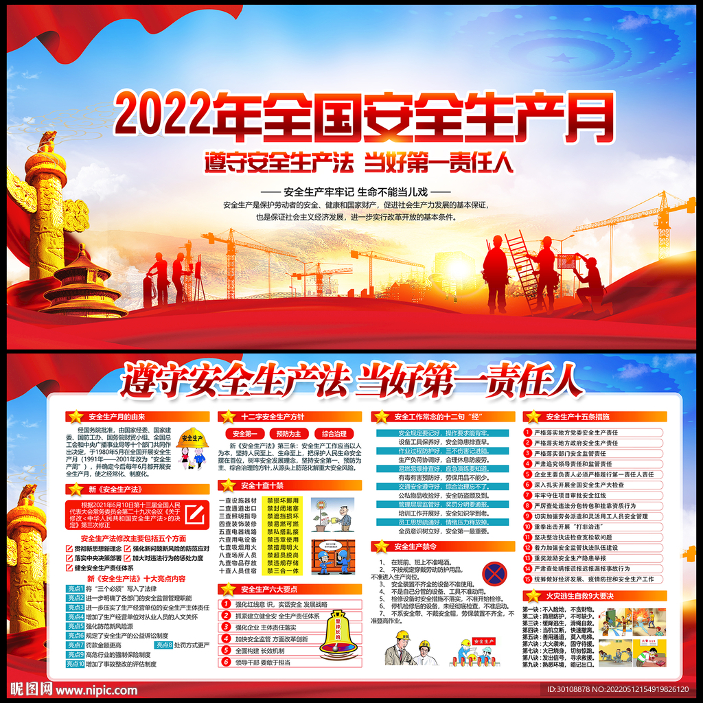 2022安全生产月