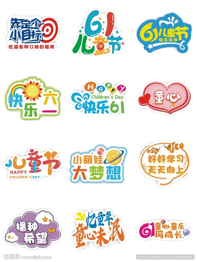 六一儿童节手举牌