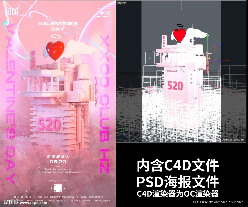 情人节爱心C4D海报