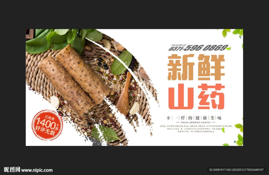 山药展板海拔