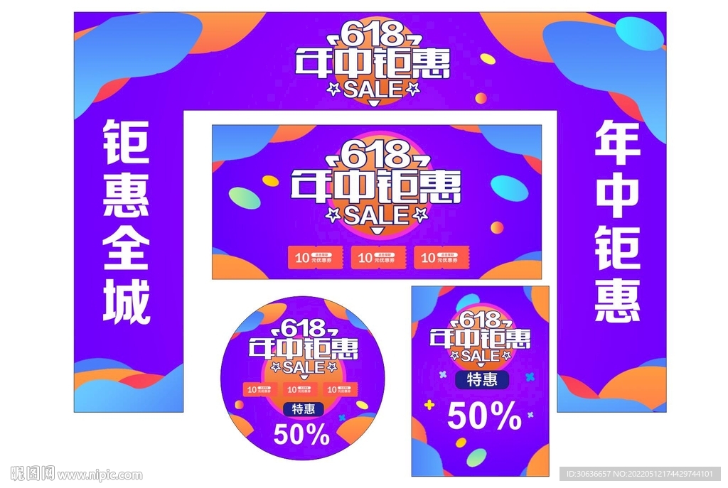 年中钜惠