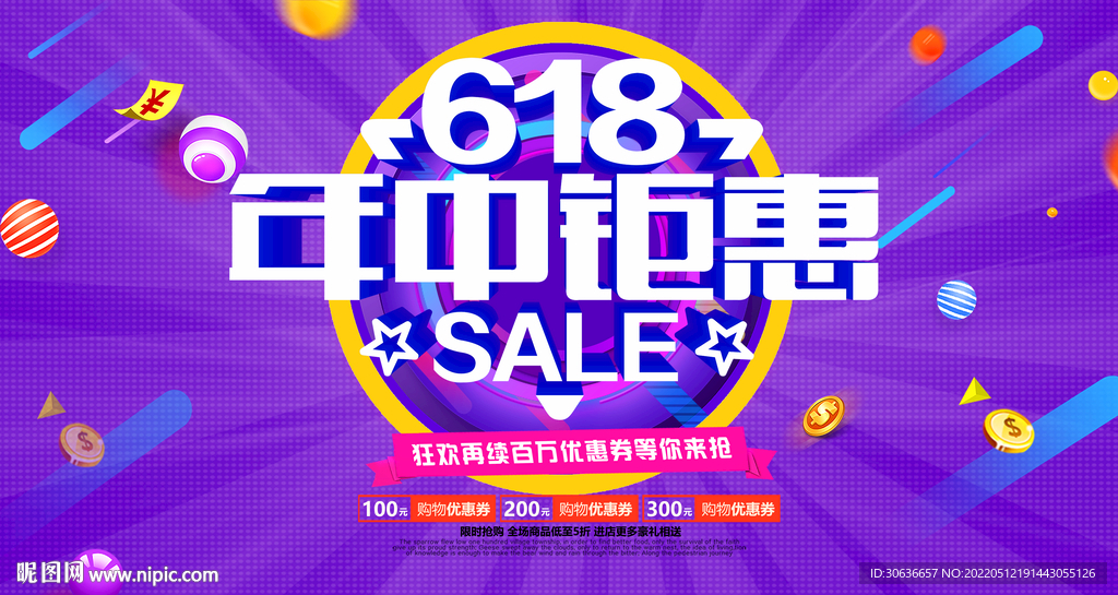 年中钜惠