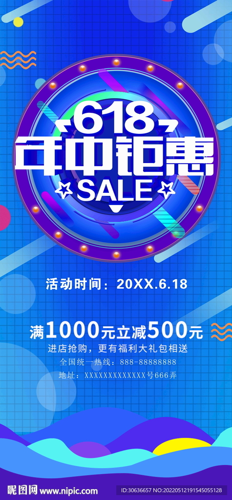 年中钜惠