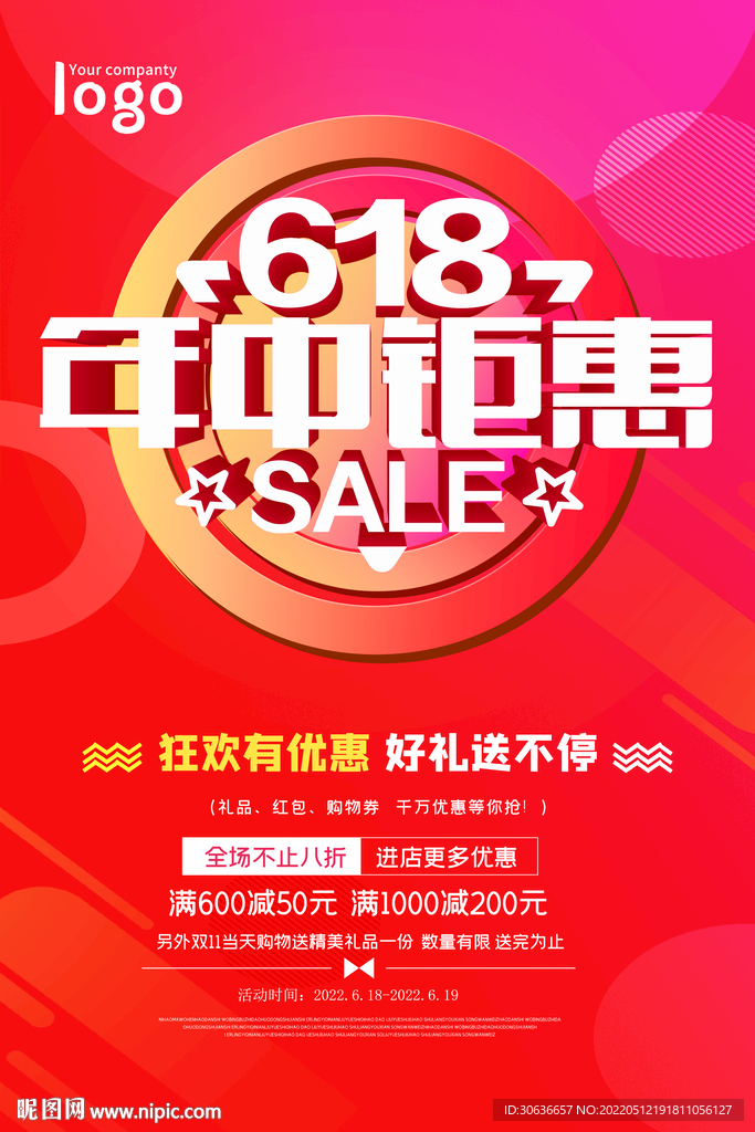 年中钜惠