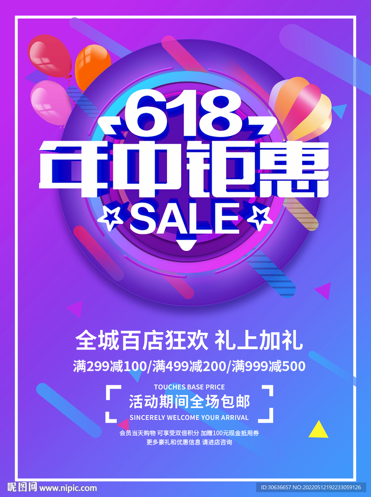 年中钜惠