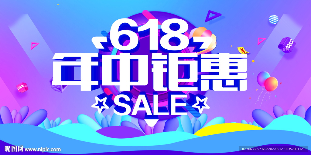 年中钜惠