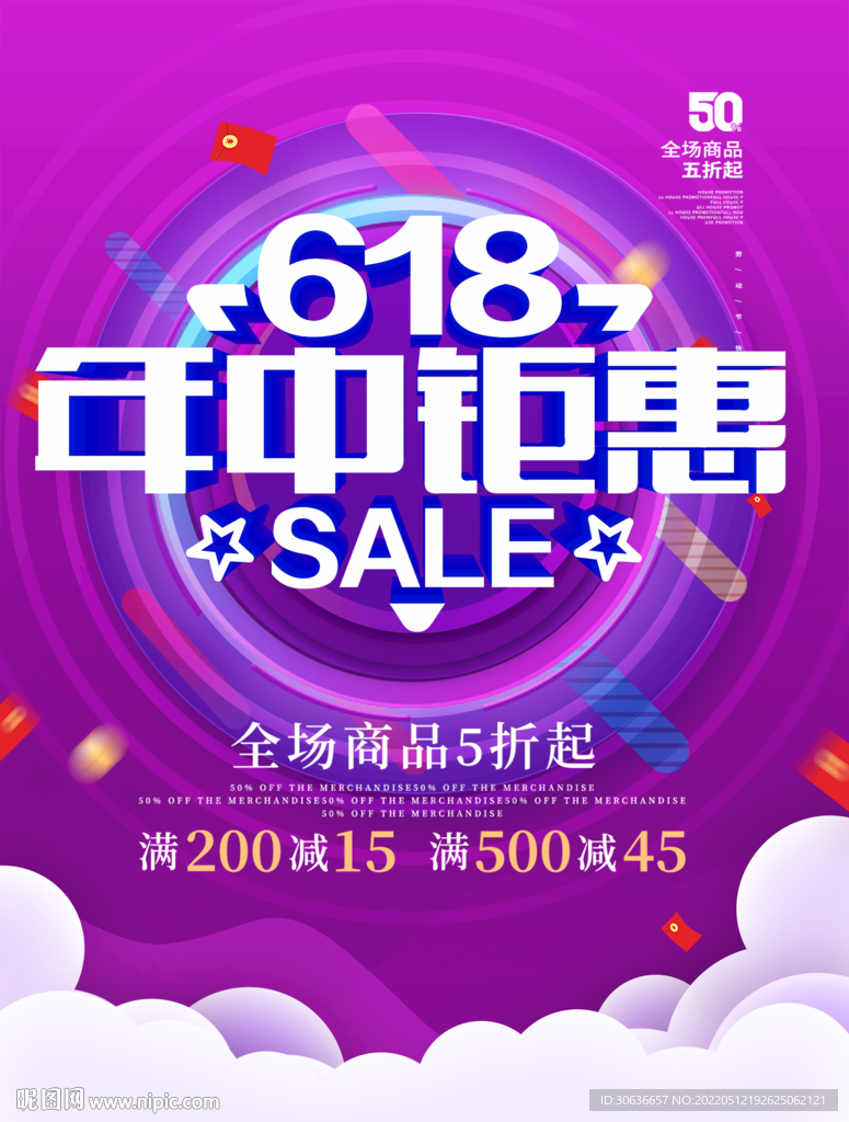 年中钜惠
