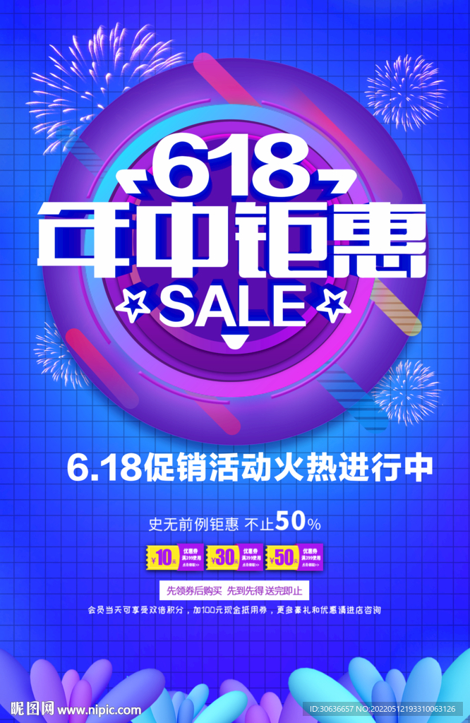 年中钜惠