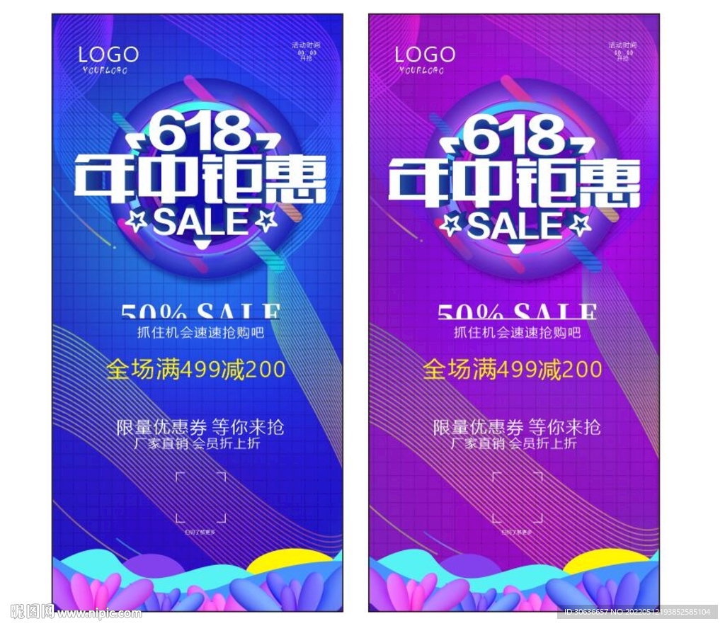 年中钜惠