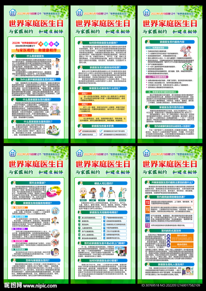 2022年世界家庭医生日