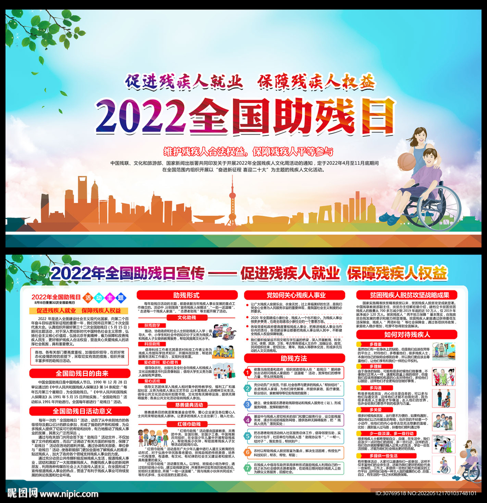 2022年全国助残日