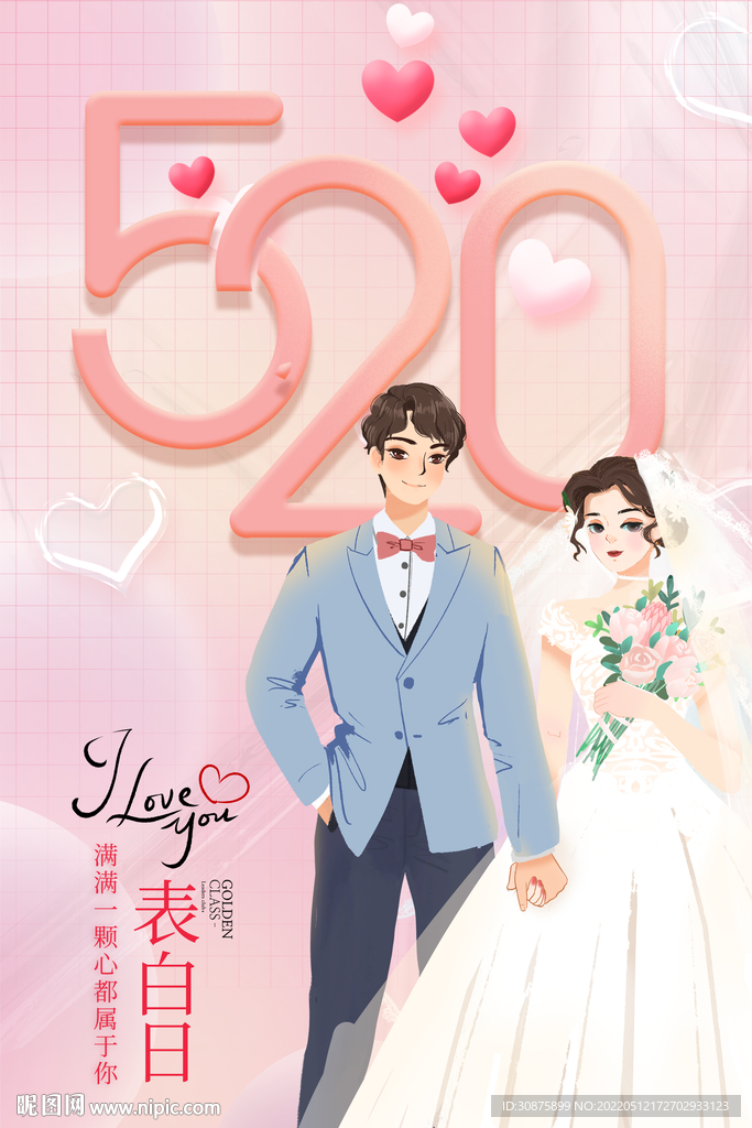 约惠520 