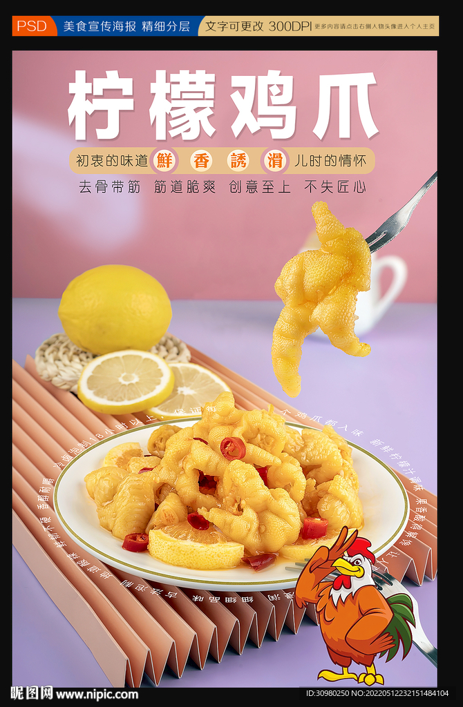 柠檬无骨鸡爪广告语图片