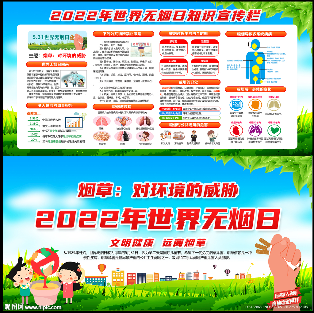 世界 无烟日