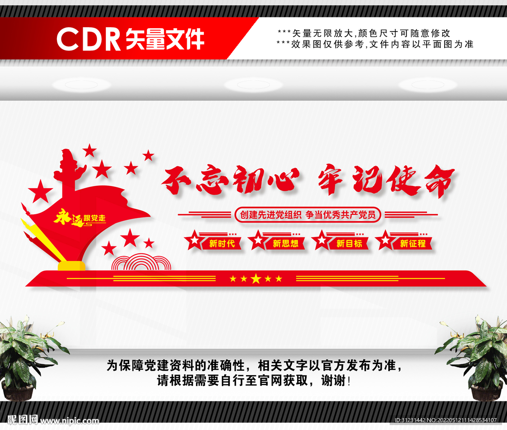 不忘初心