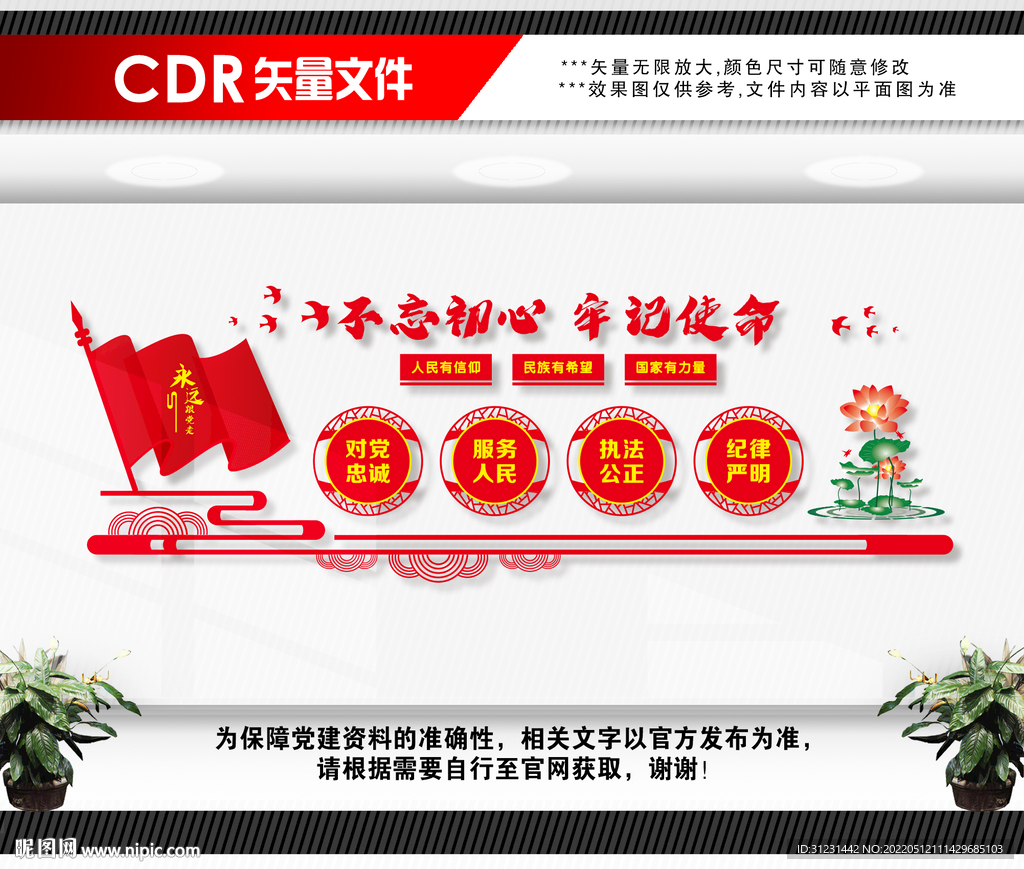 不忘初心