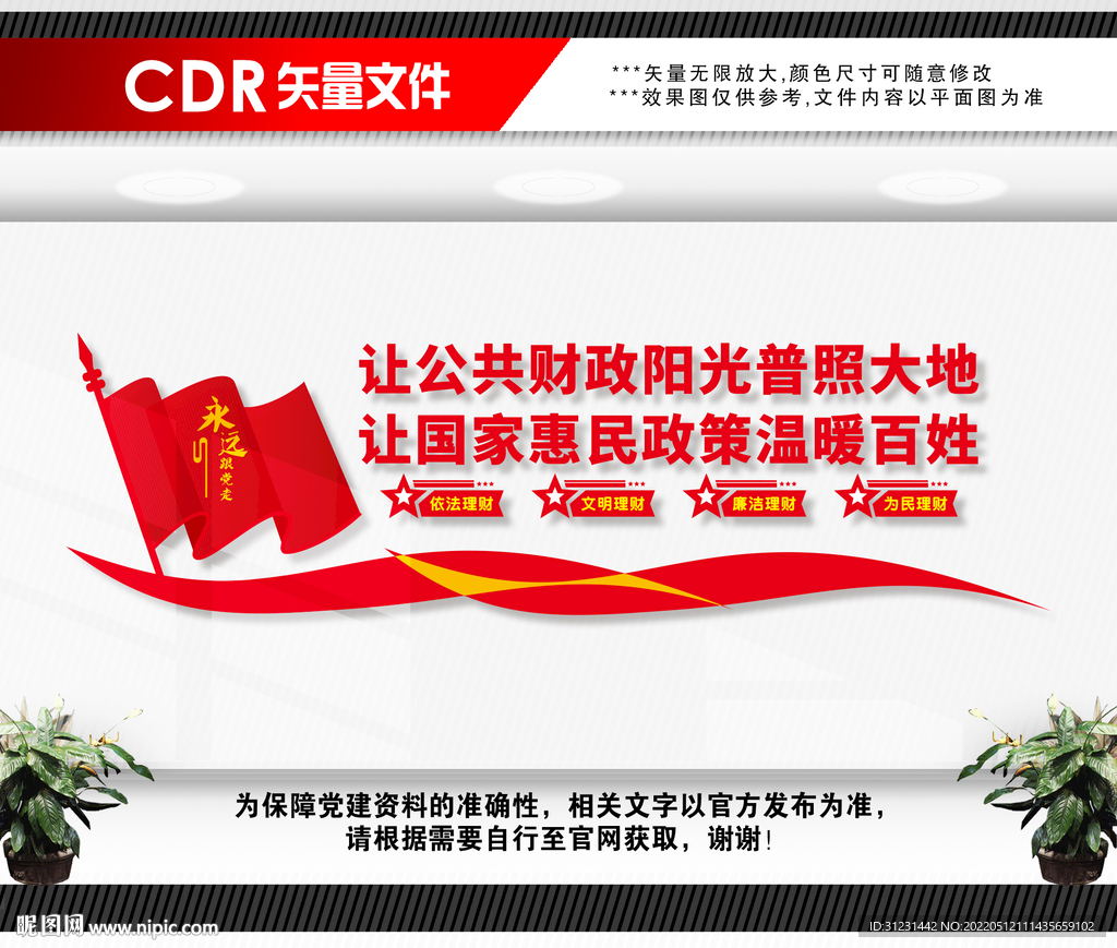 财政文化墙