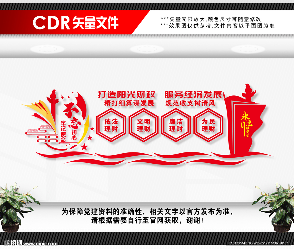 财政文化墙