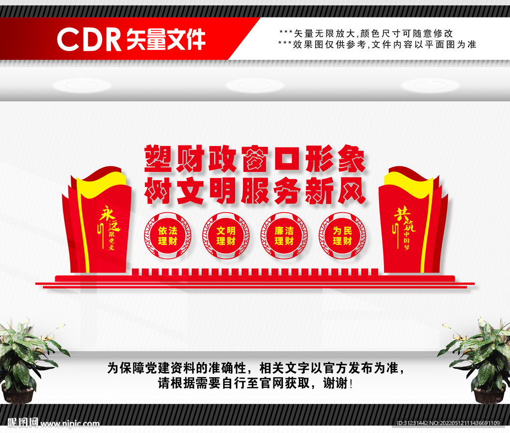 财政文化墙