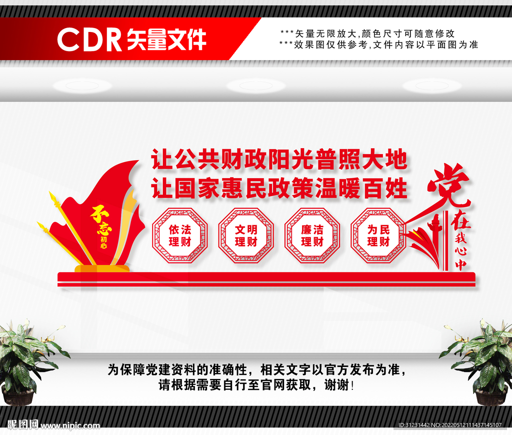 财政文化墙