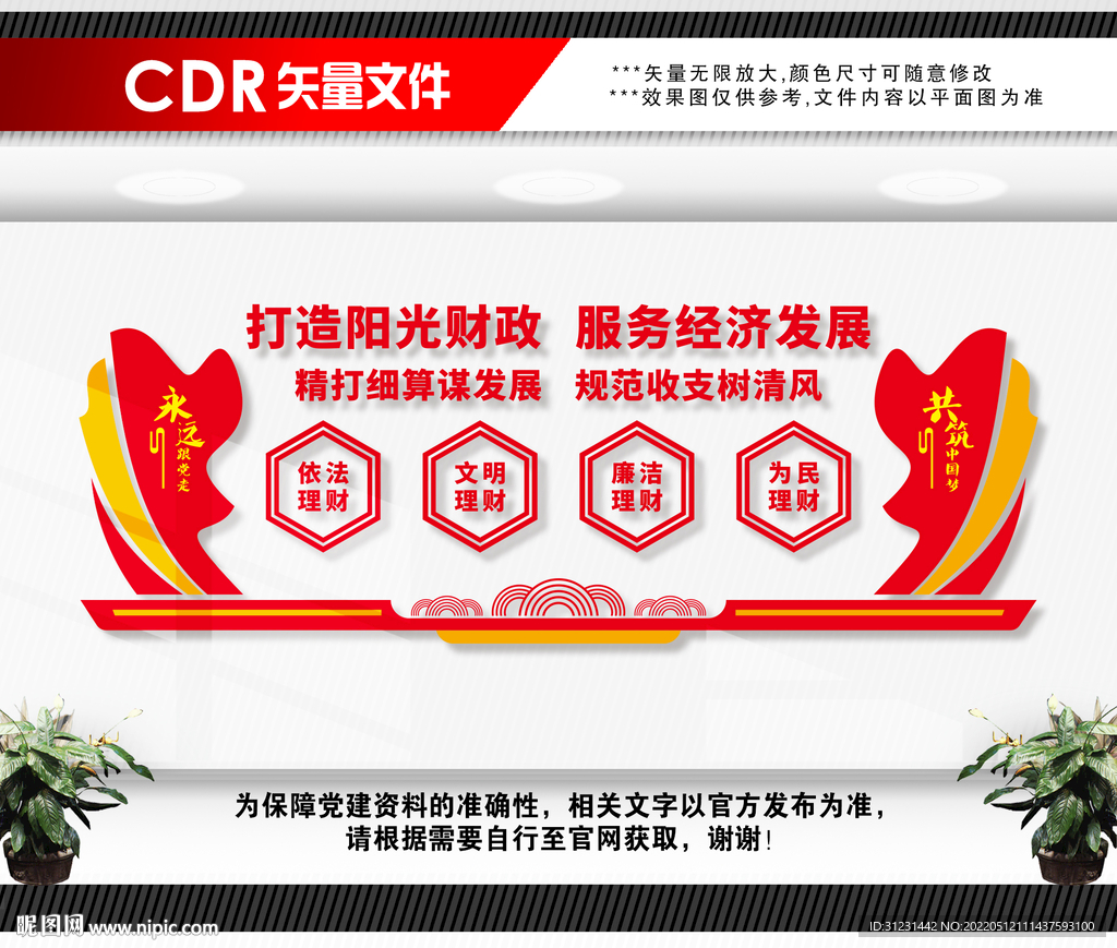 财政文化墙