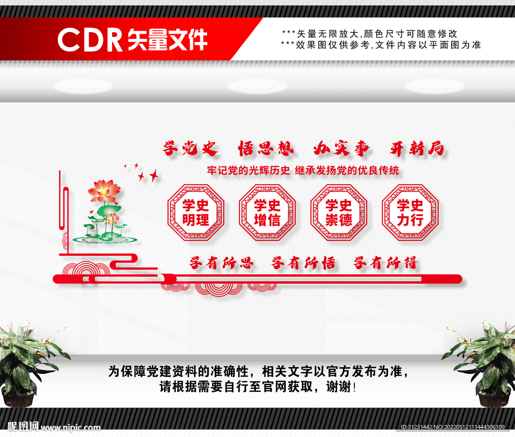 党史文化墙