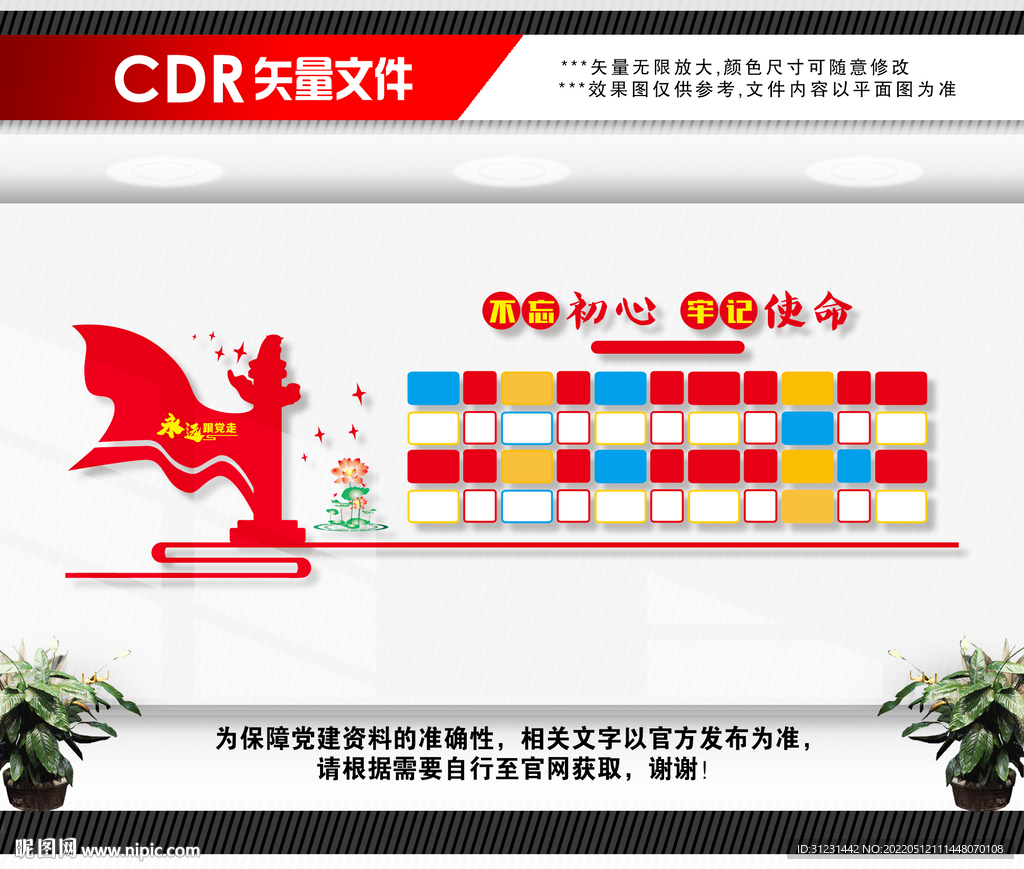 党员风采