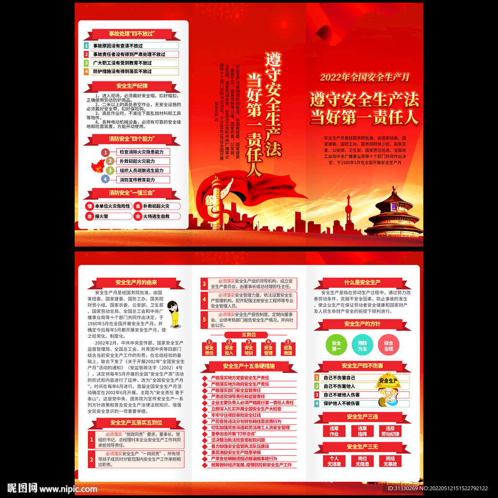 2022安全月三折页