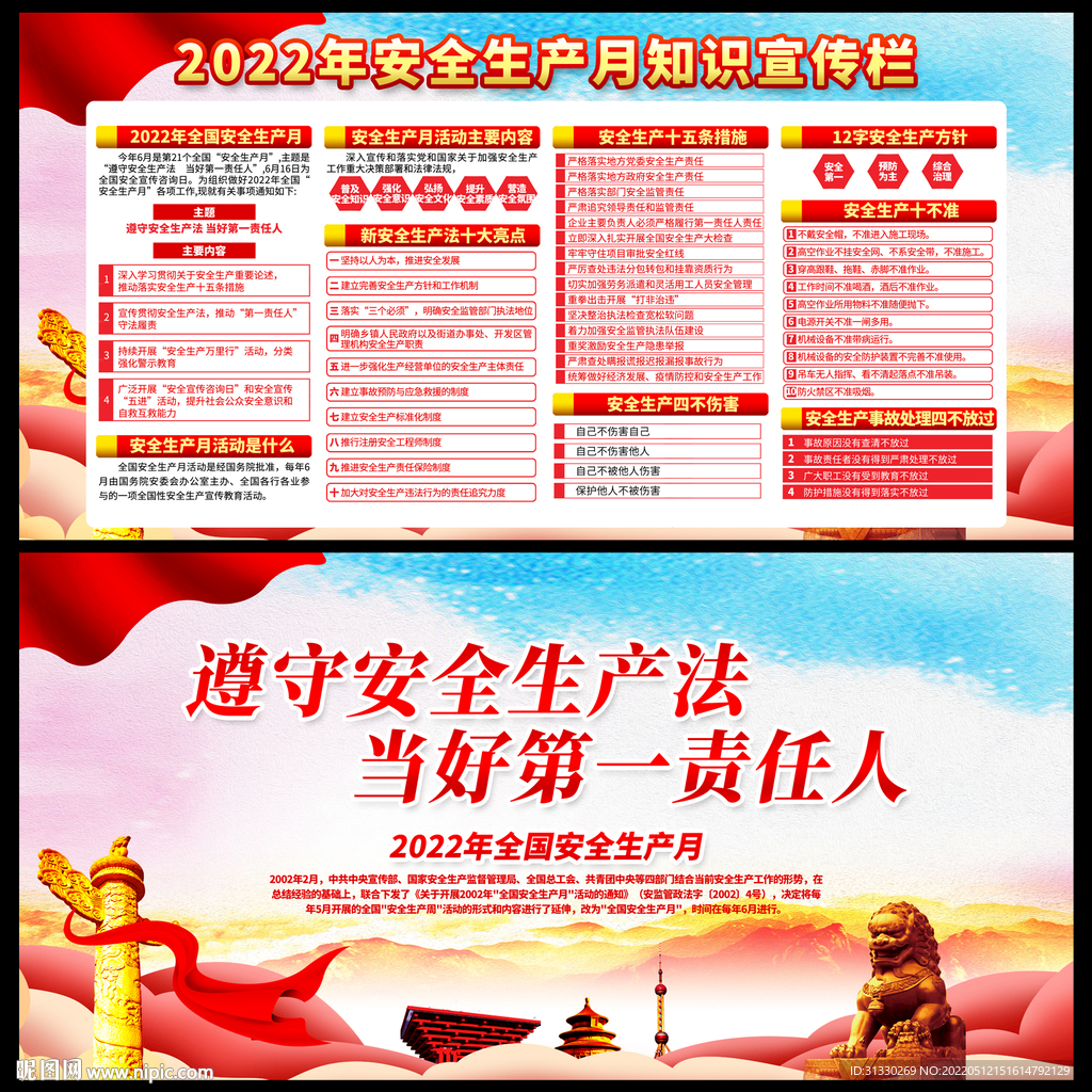 2022年安全生产月宣传栏