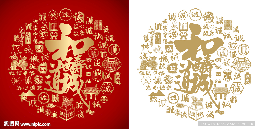 和道酬诚底纹背景百诚图