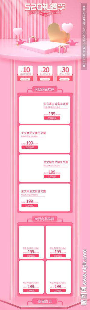 粉色520礼遇季甜蜜情人节首页