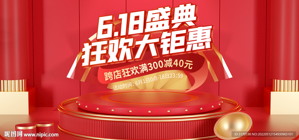 红色618年中大促狂欢盛典海报