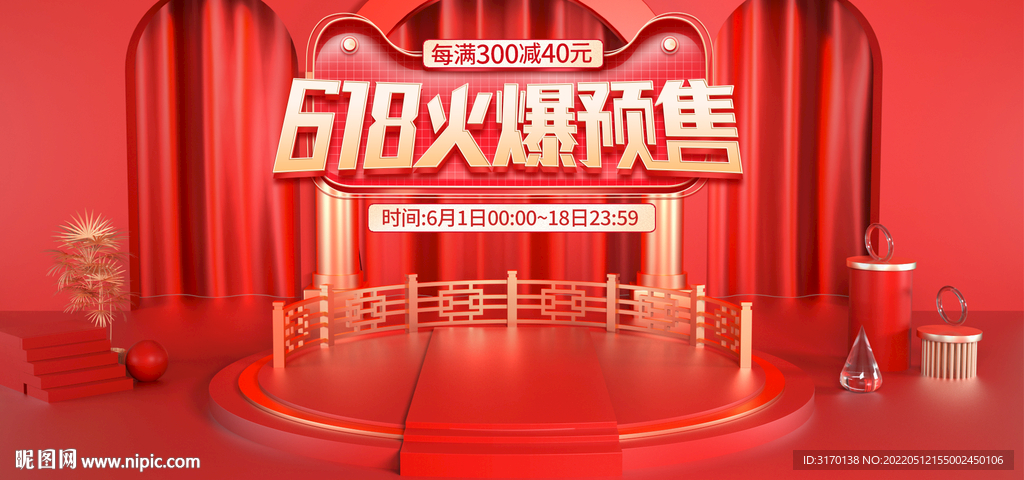 红色618促销预售推广海报图