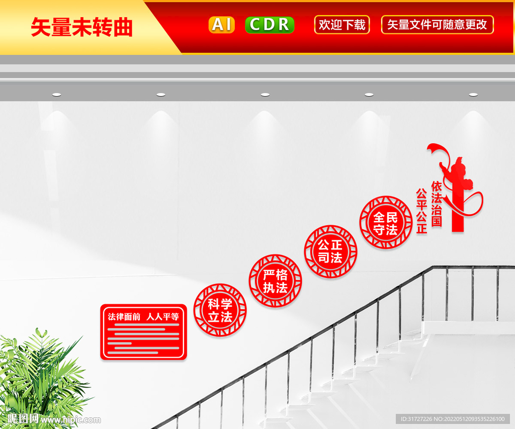 普法文化墙