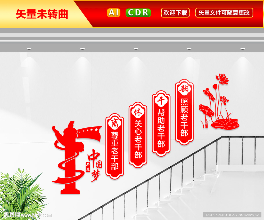 离休干部文化墙