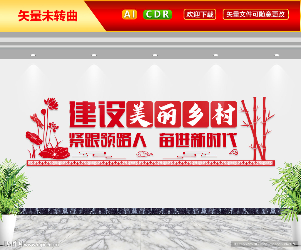建设美丽乡村文化墙