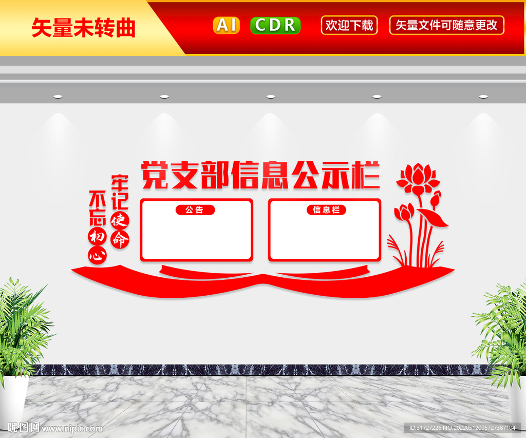 党支部信息公示栏
