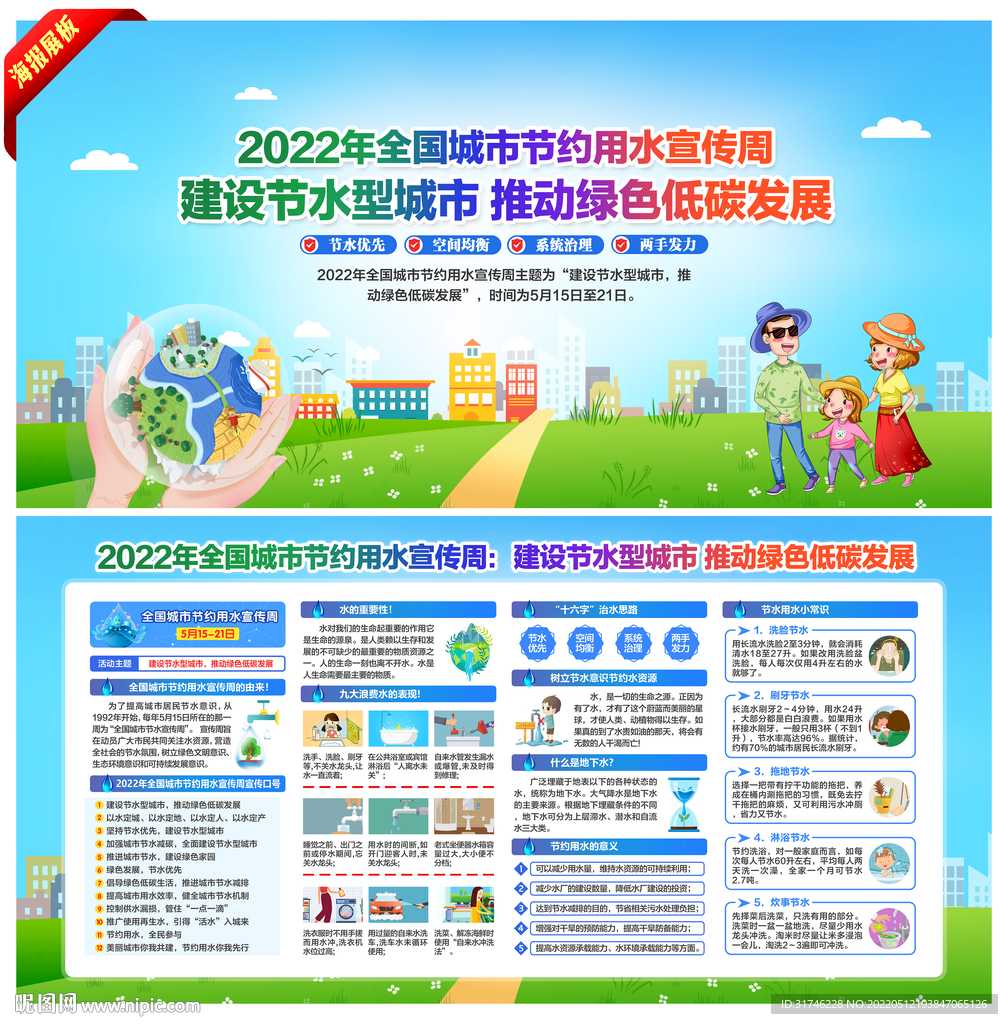 节约用水宣传周