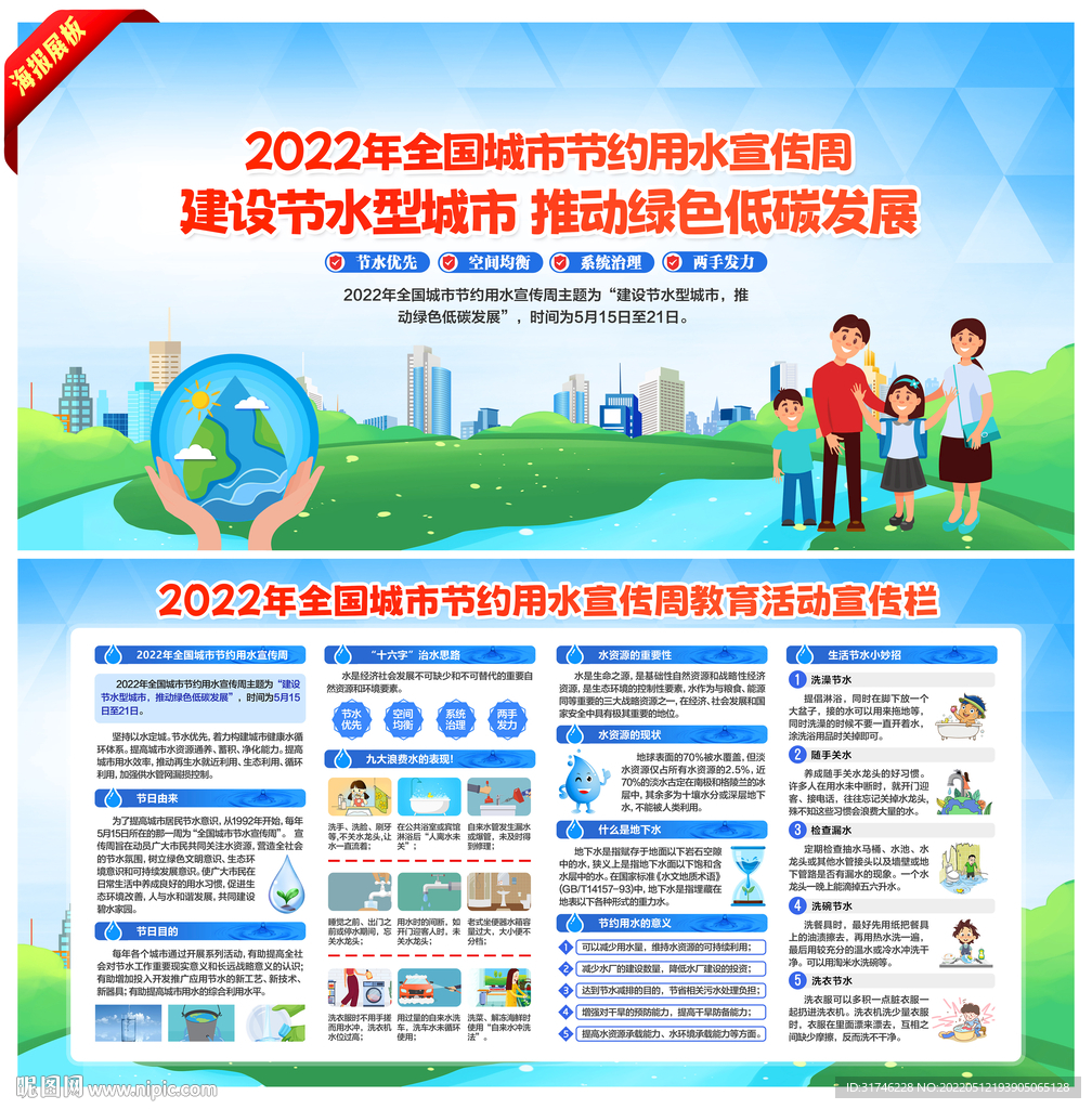 全国城市节约用水宣传周