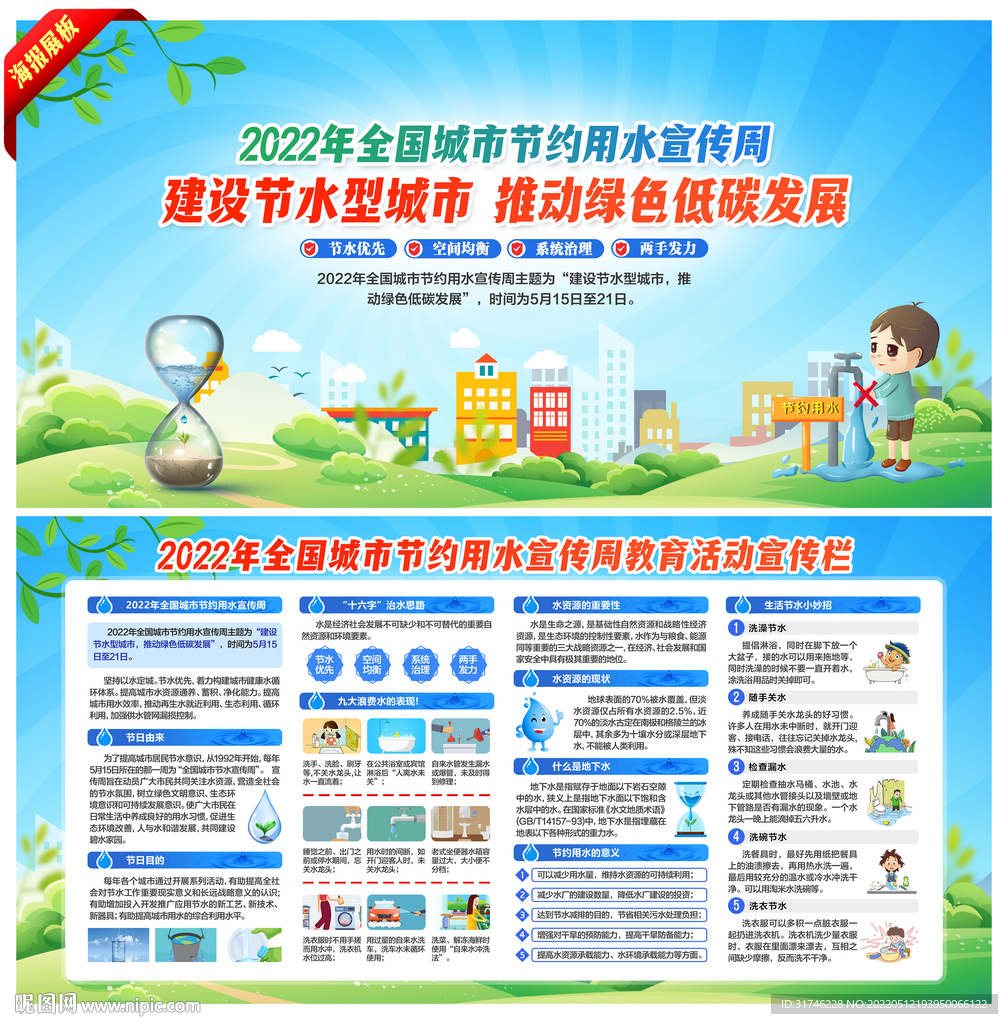 2022全国城市节约用水宣传周