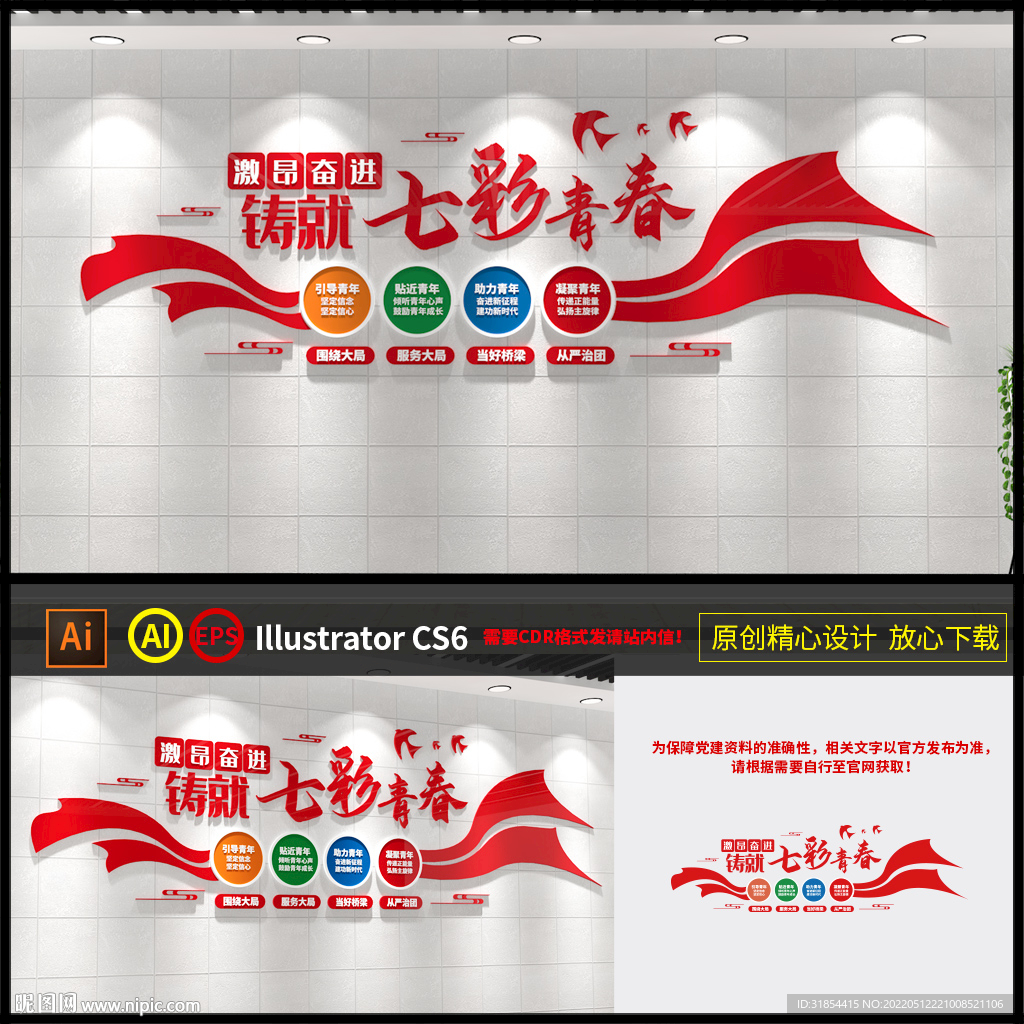 青年文化墙
