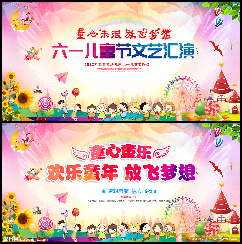 61文艺晚会