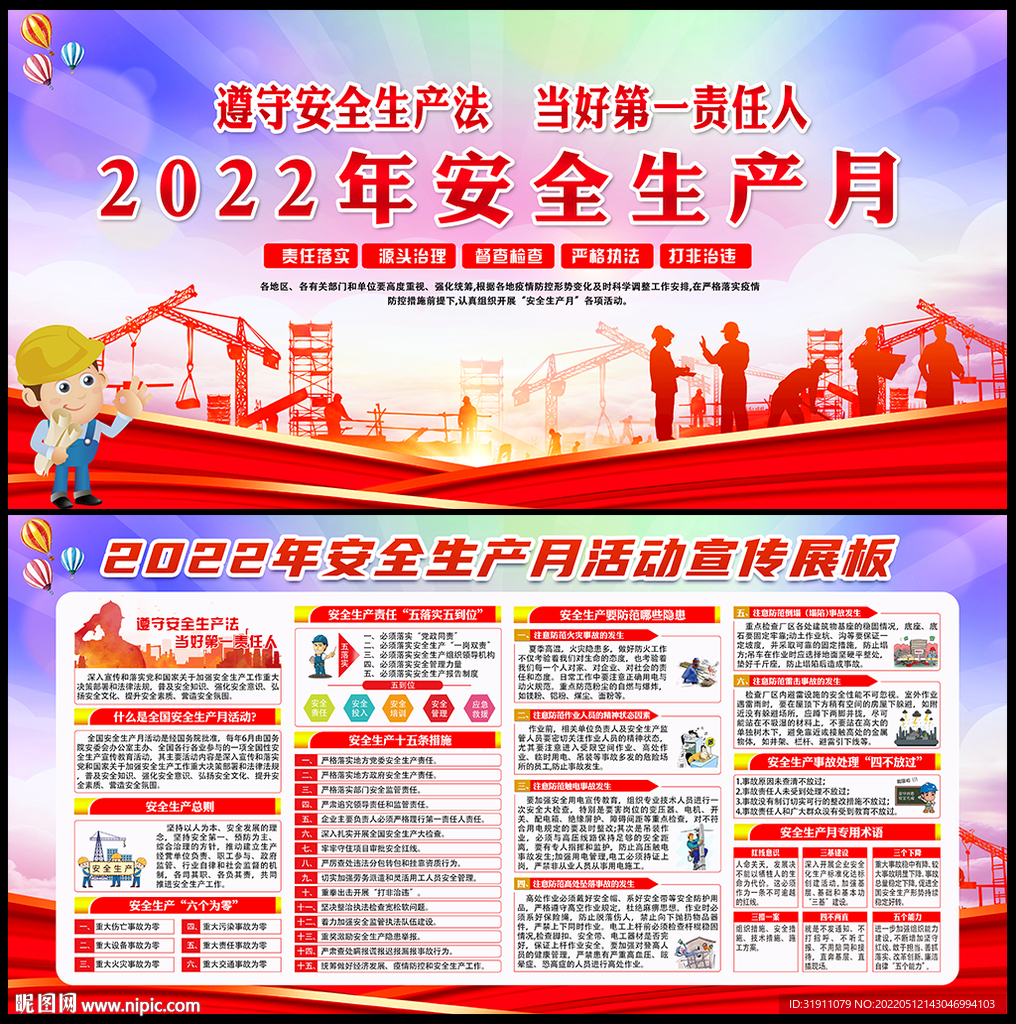 2022安全生产月