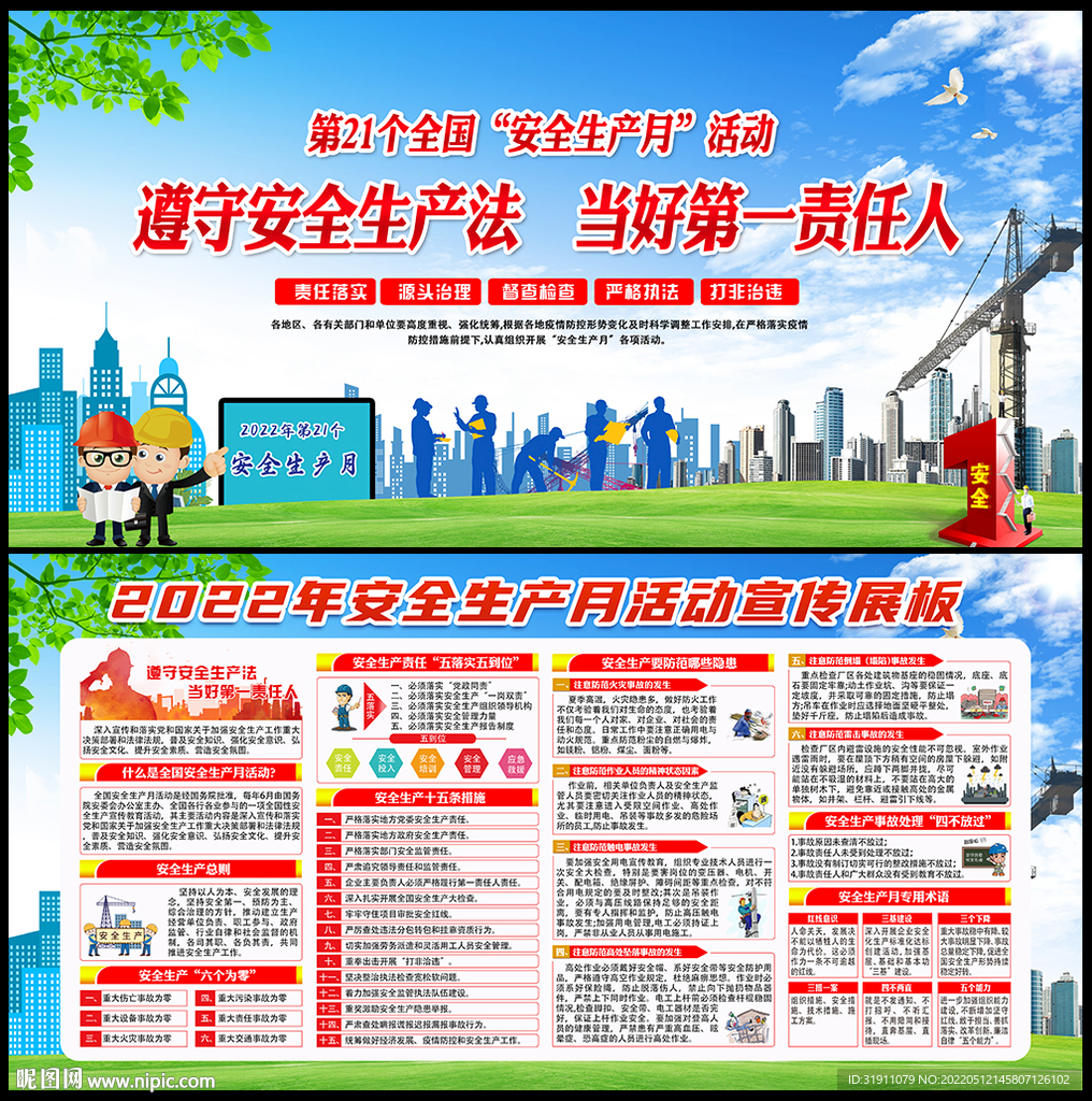安全生产月