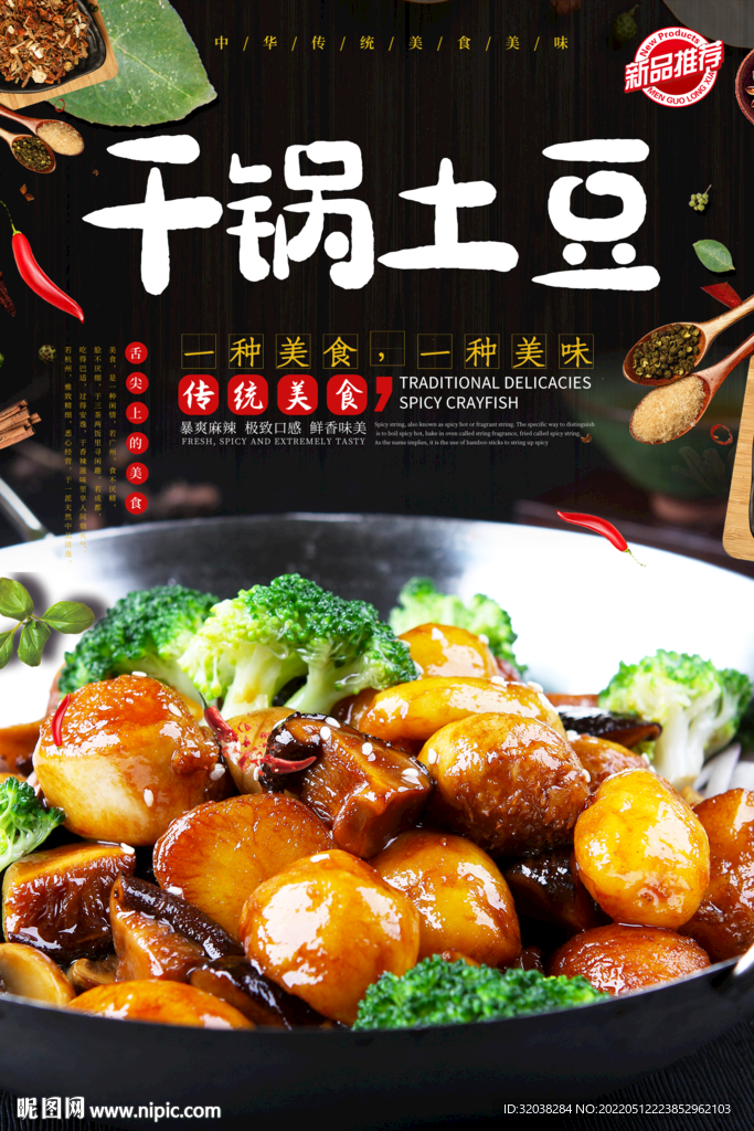 干锅土豆