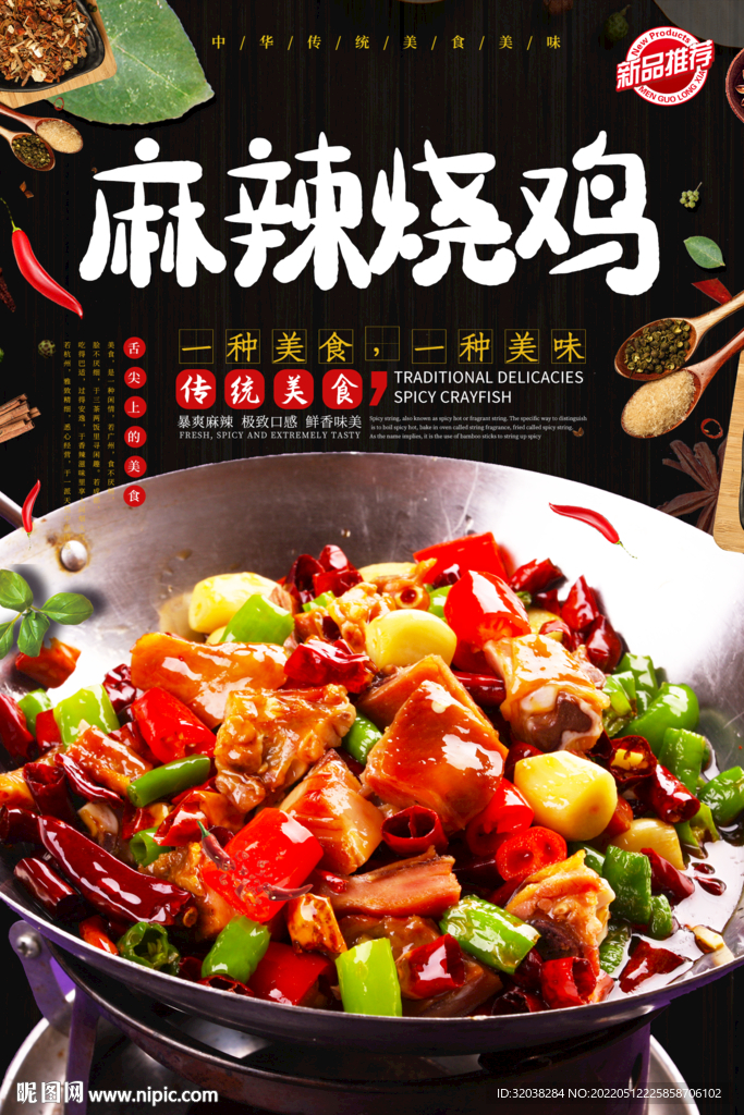 麻辣烧鸡
