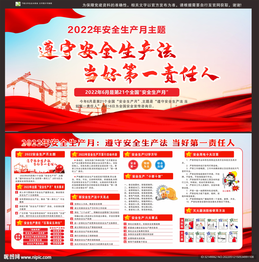 2022年安全生产月