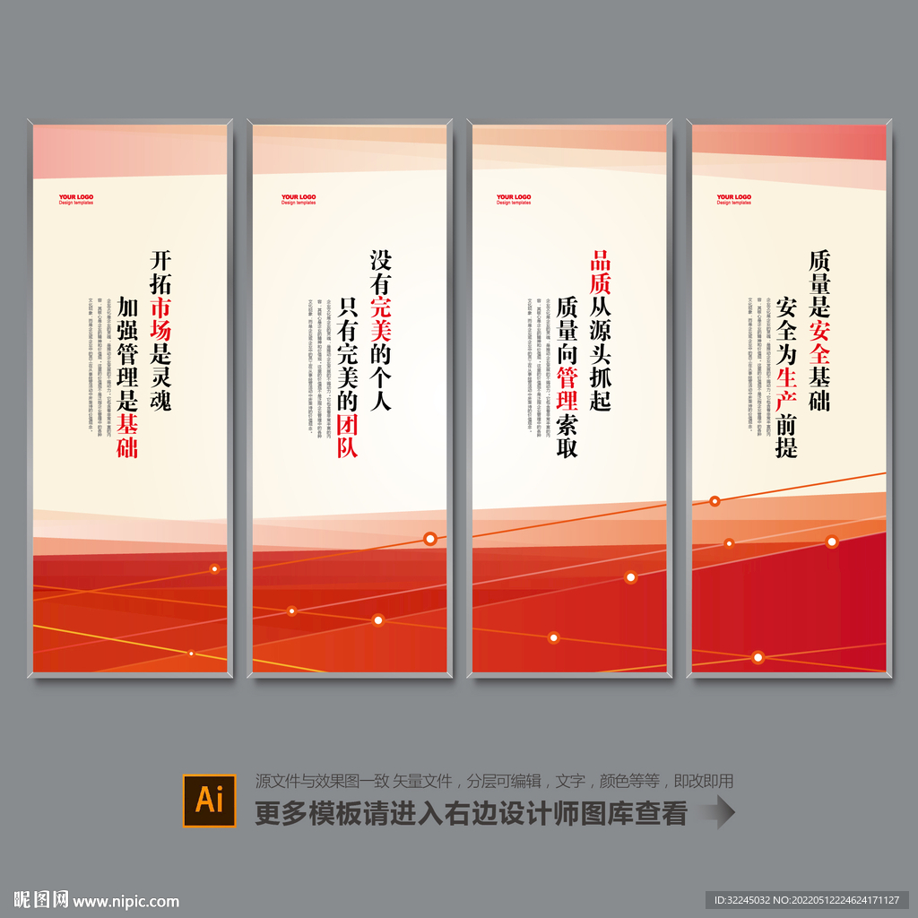 企业文化展板
