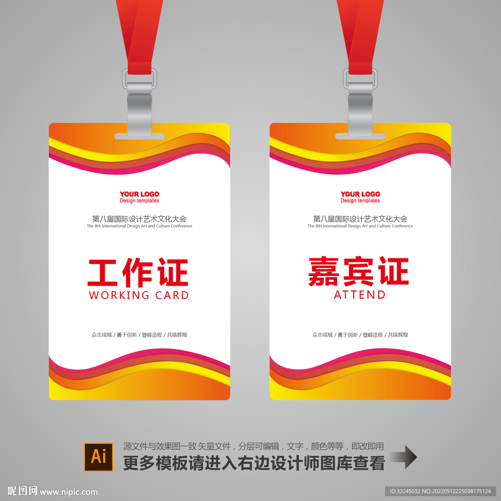 工作证