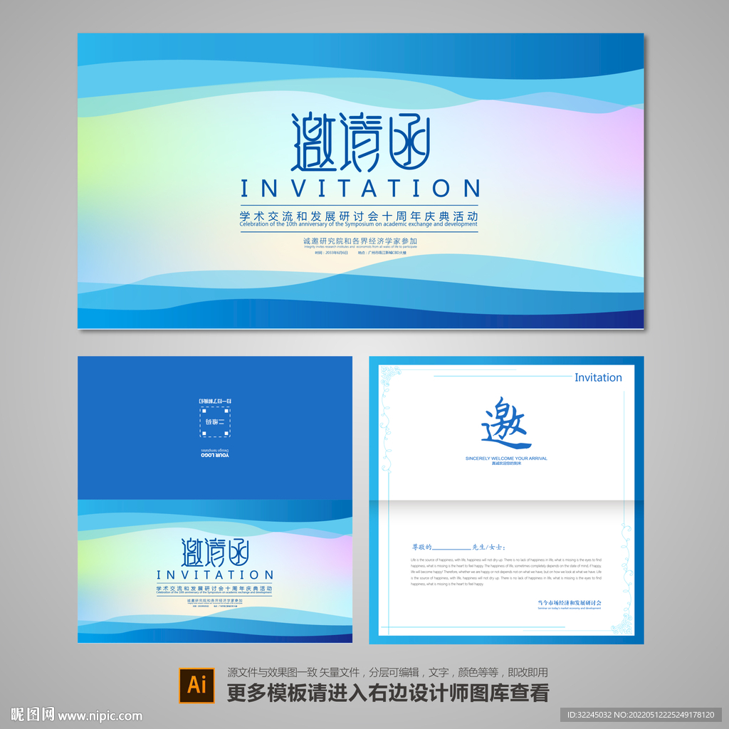 公司邀请函
